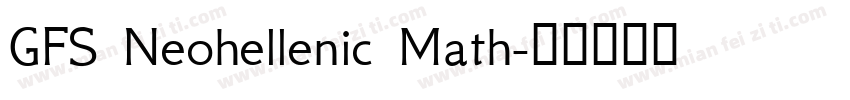 GFS Neohellenic Math字体转换
